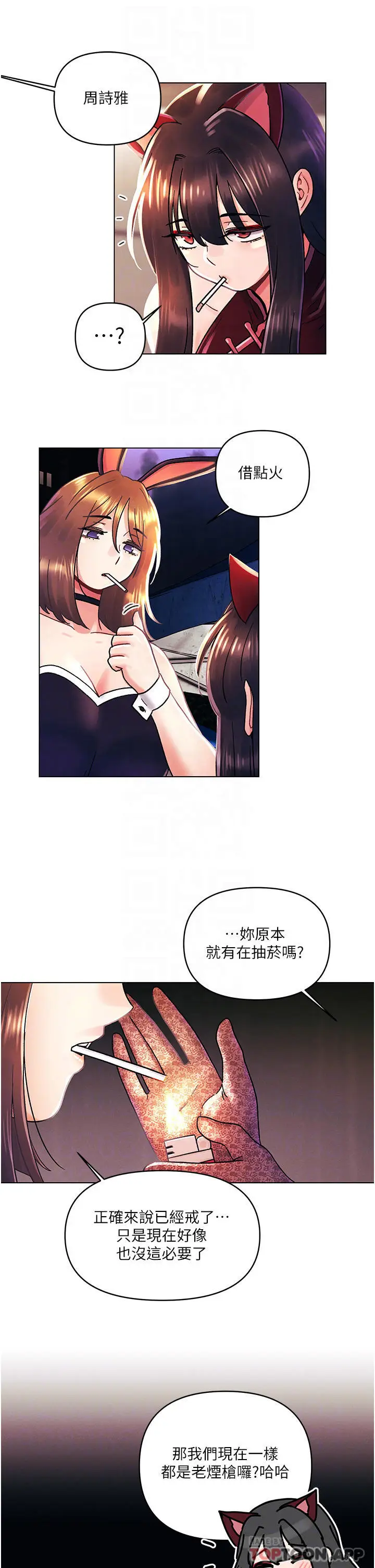 漫画《今晚是第一次》第43话第16张图