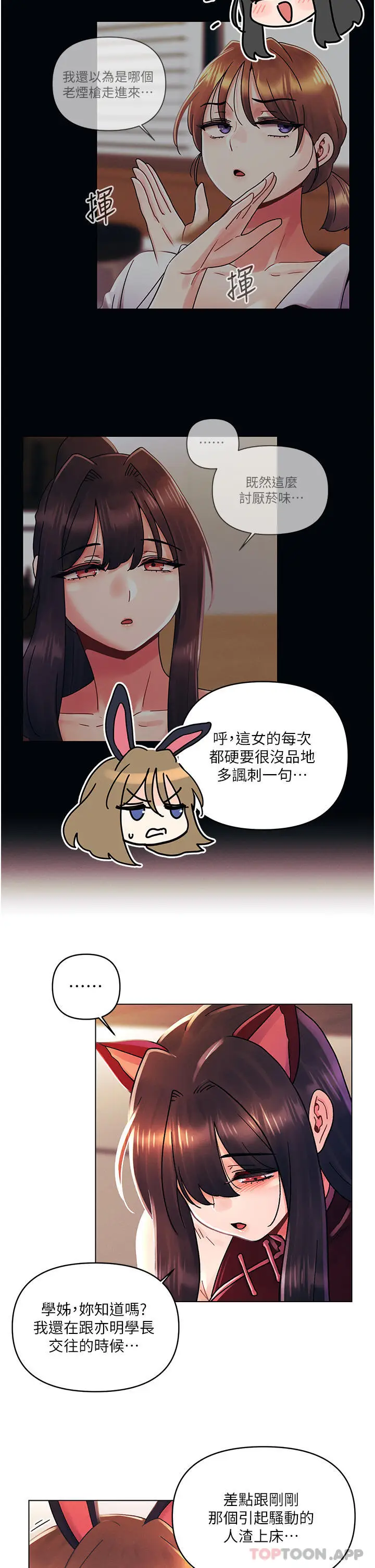漫画《今晚是第一次》第43话第17张图