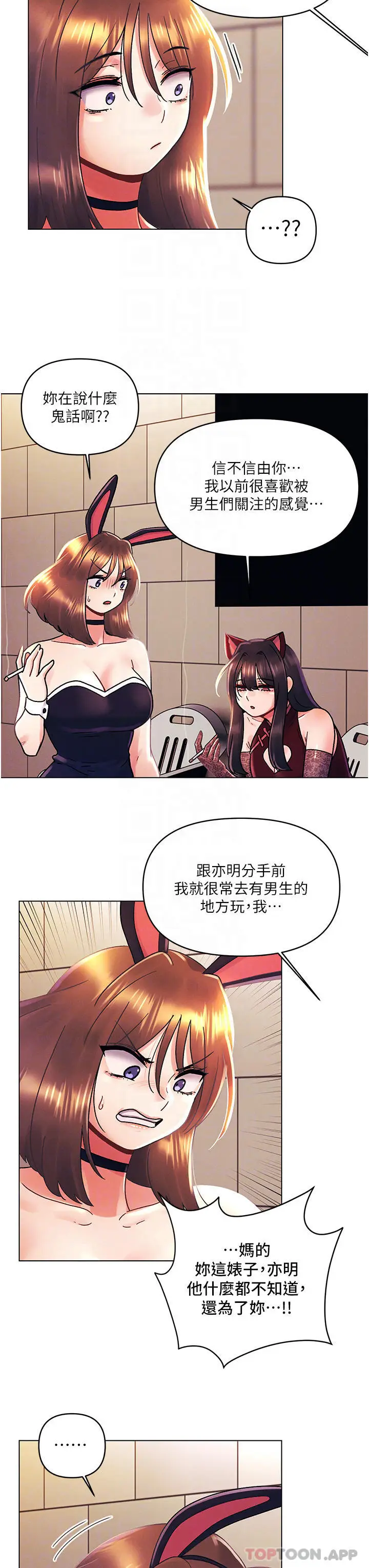 漫画《今晚是第一次》第43话第18张图