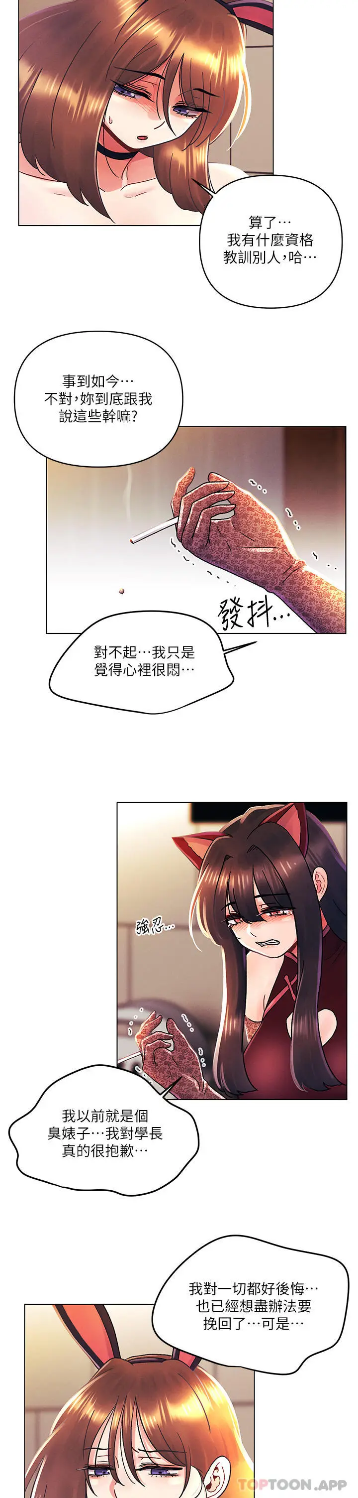漫画《今晚是第一次》第43话第19张图