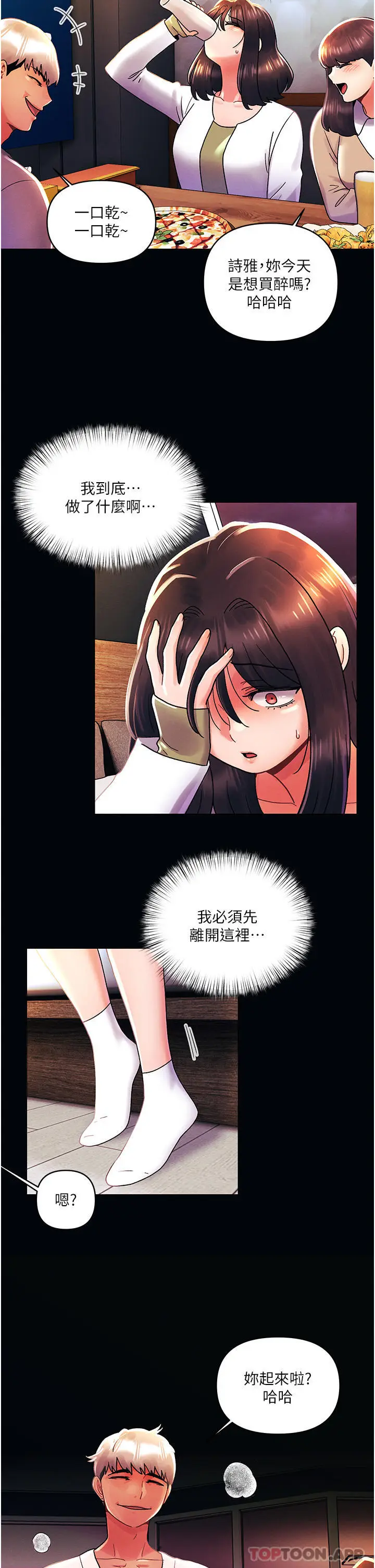 漫画《今晚是第一次》第43话第2张图