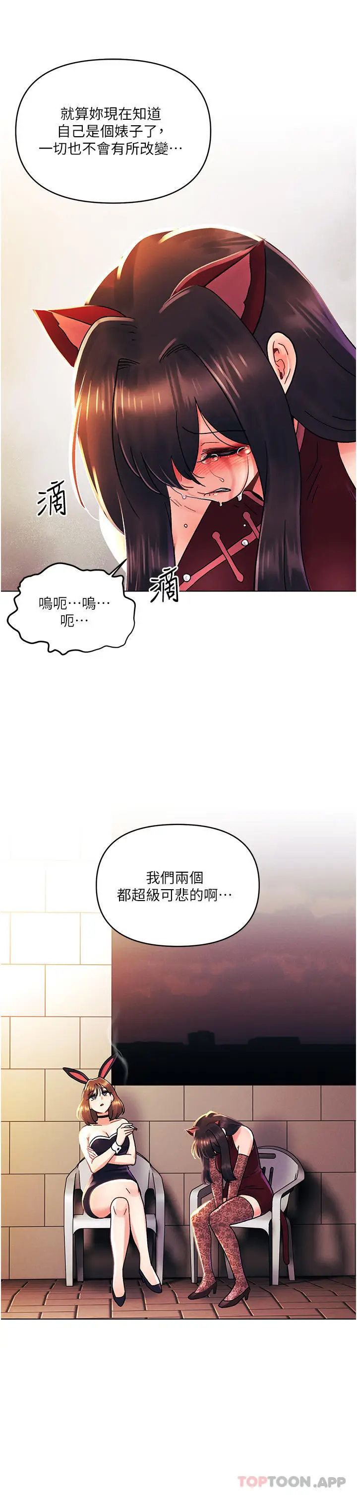 漫画《今晚是第一次》第43话第21张图