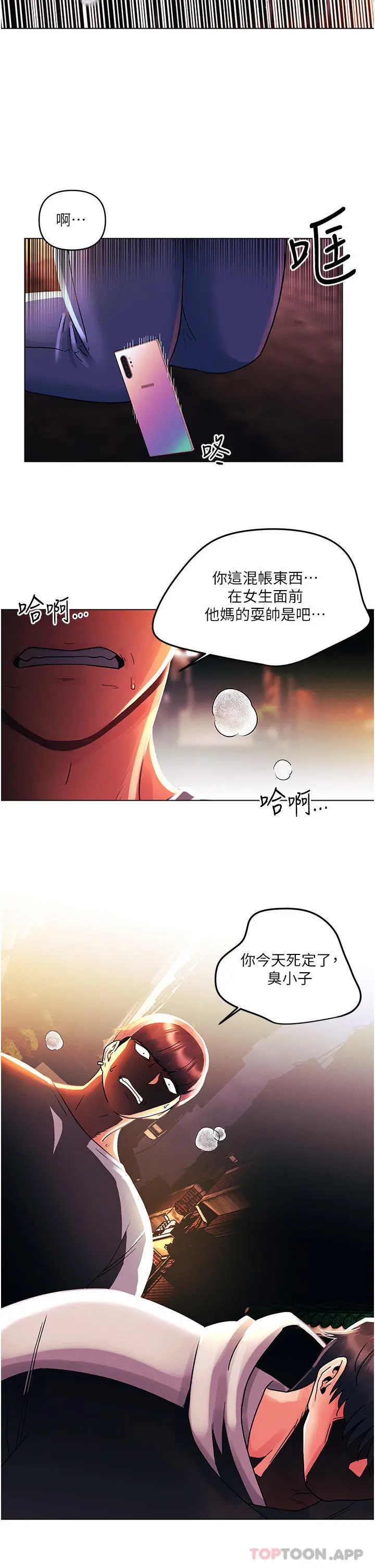 漫画《今晚是第一次》第43话第24张图