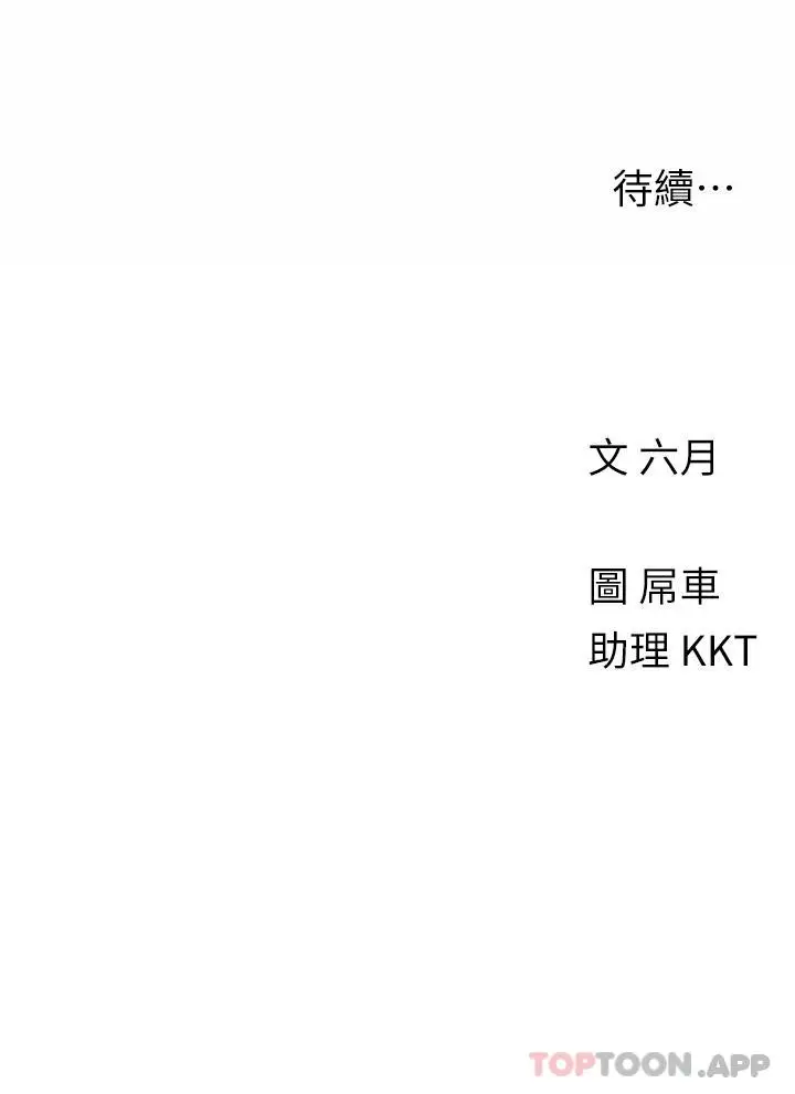 漫画《今晚是第一次》第43话第26张图