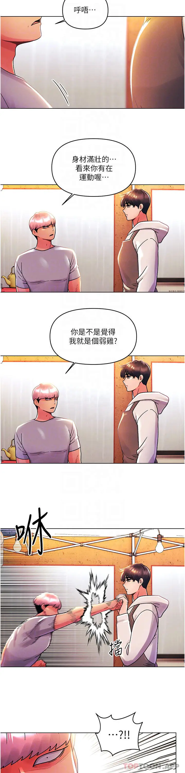 漫画《今晚是第一次》第43话第4张图
