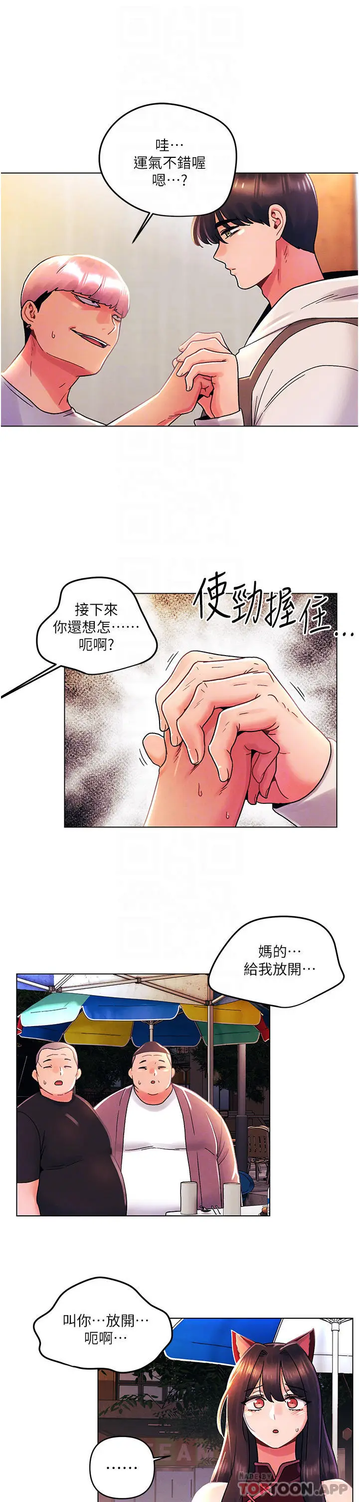漫画《今晚是第一次》第43话第6张图
