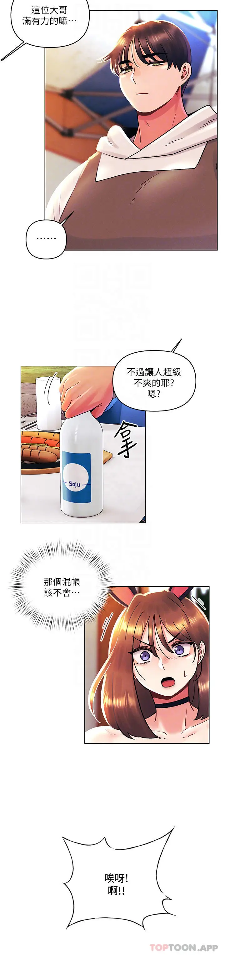 漫画《今晚是第一次》第43话第8张图