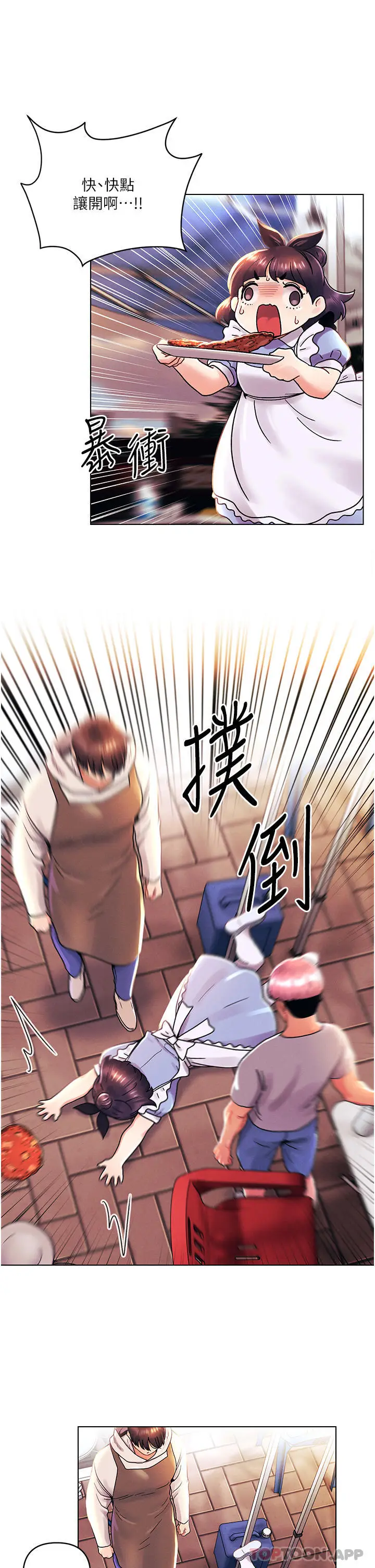 漫画《今晚是第一次》第43话第9张图