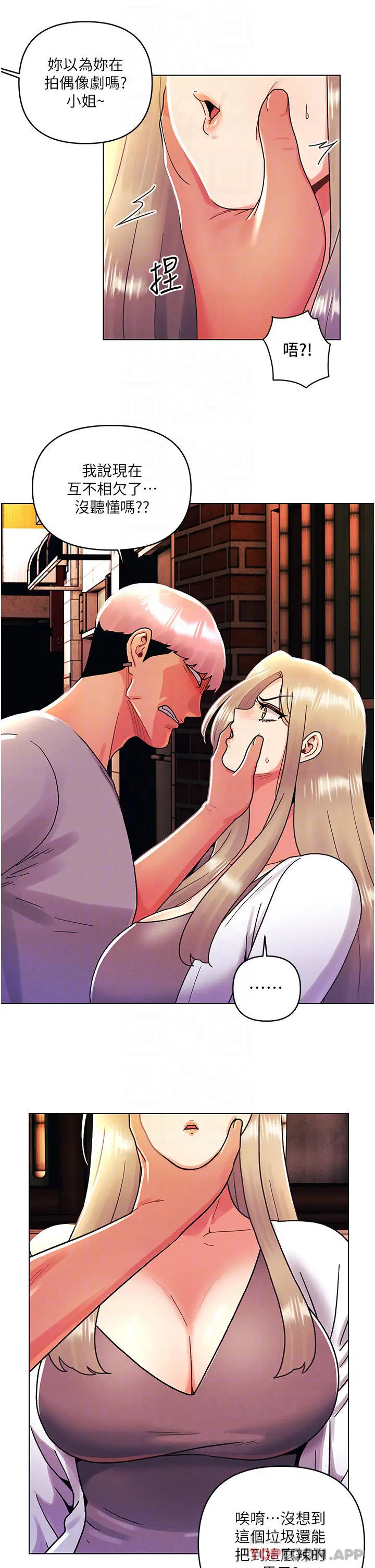 漫画《今晚是第一次》第44话第10张图
