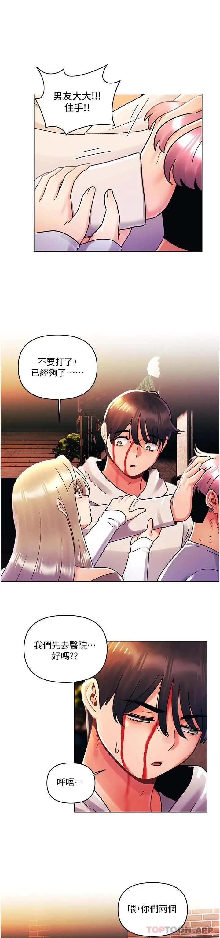 漫画《今晚是第一次》第44话第17张图