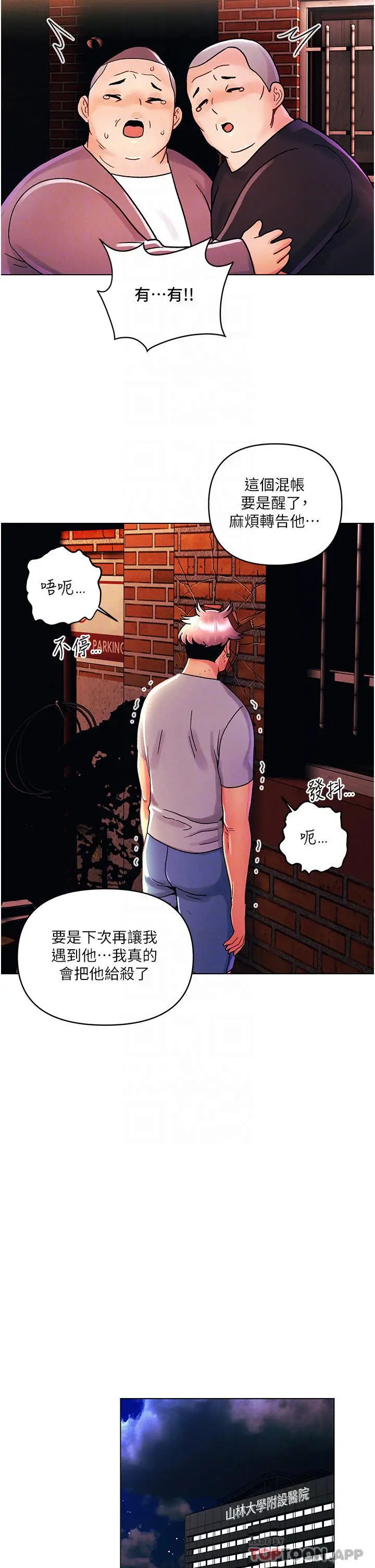 漫画《今晚是第一次》第44话第18张图
