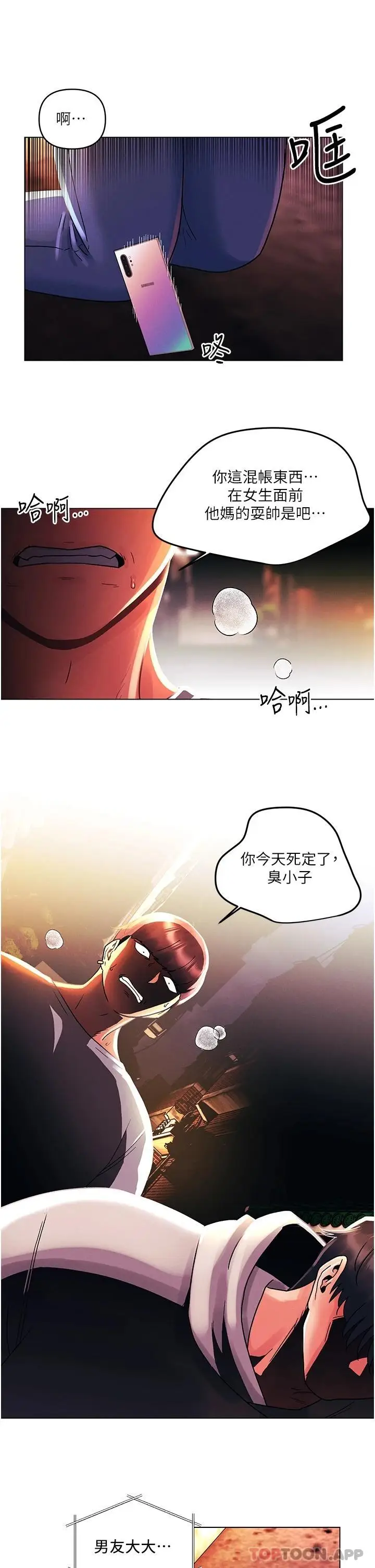漫画《今晚是第一次》第44话第2张图