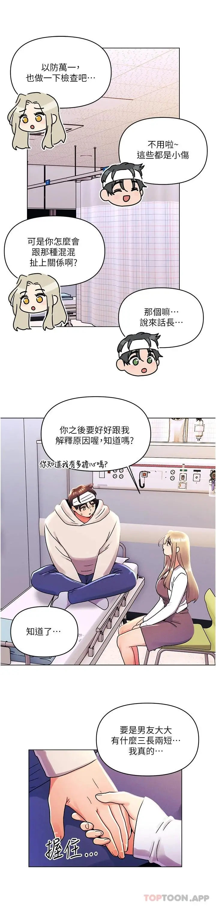 漫画《今晚是第一次》第44话第20张图