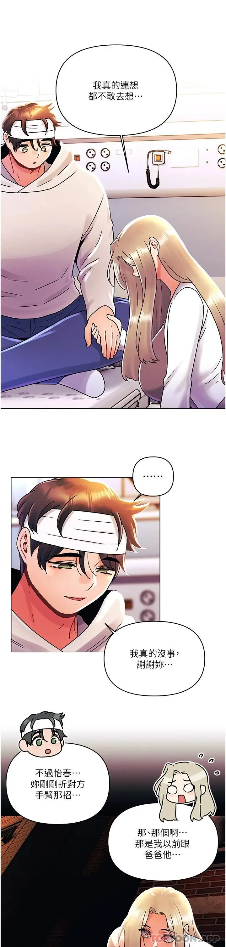 漫画《今晚是第一次》第44话第21张图