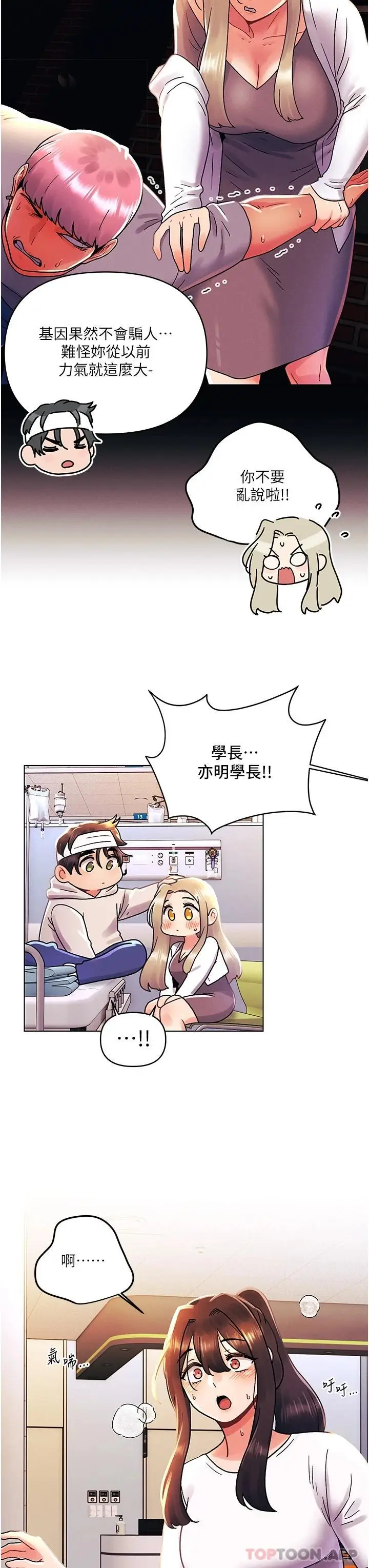漫画《今晚是第一次》第44话第22张图