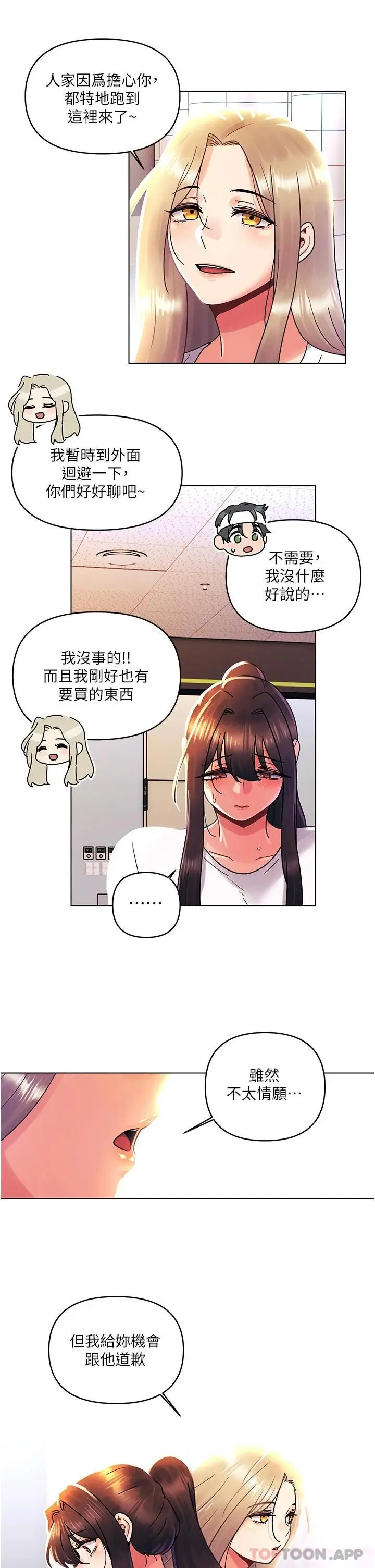 漫画《今晚是第一次》第44话第25张图