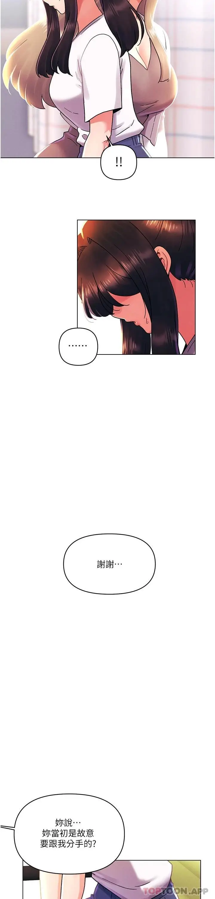 漫画《今晚是第一次》第44话第26张图