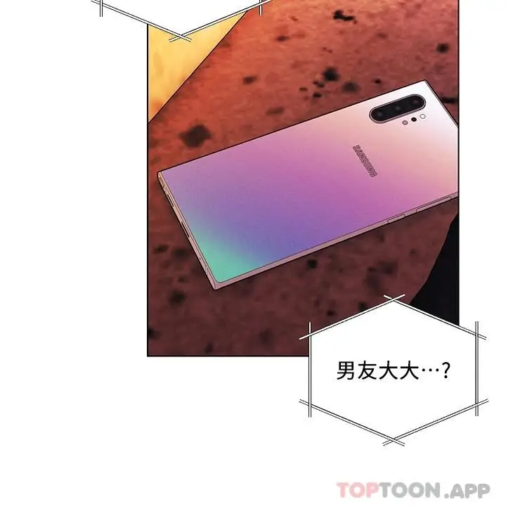 漫画《今晚是第一次》第44话第3张图