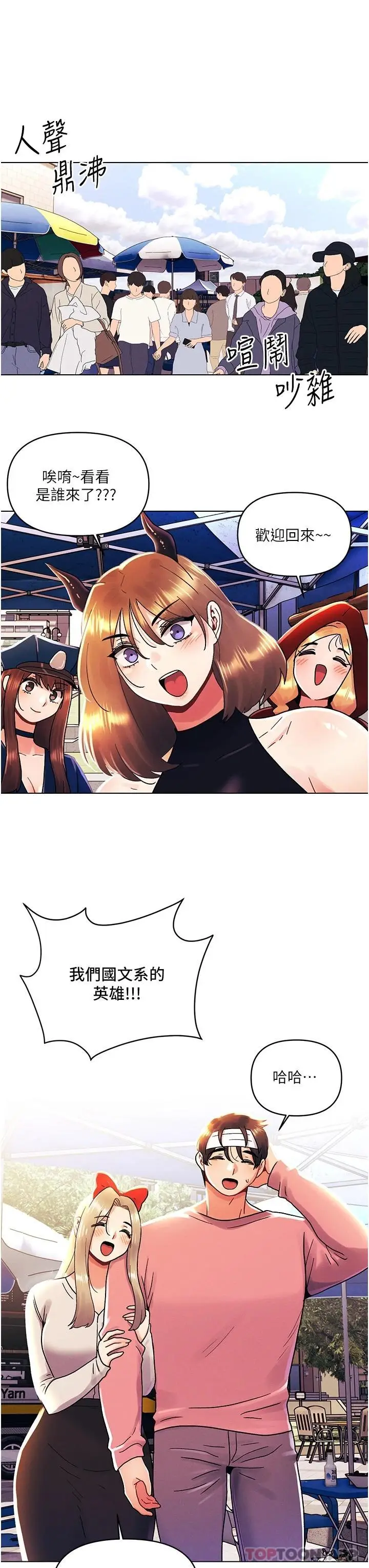 漫画《今晚是第一次》第44话第32张图