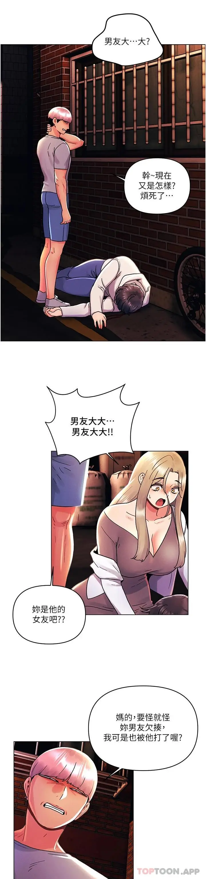 漫画《今晚是第一次》第44话第7张图