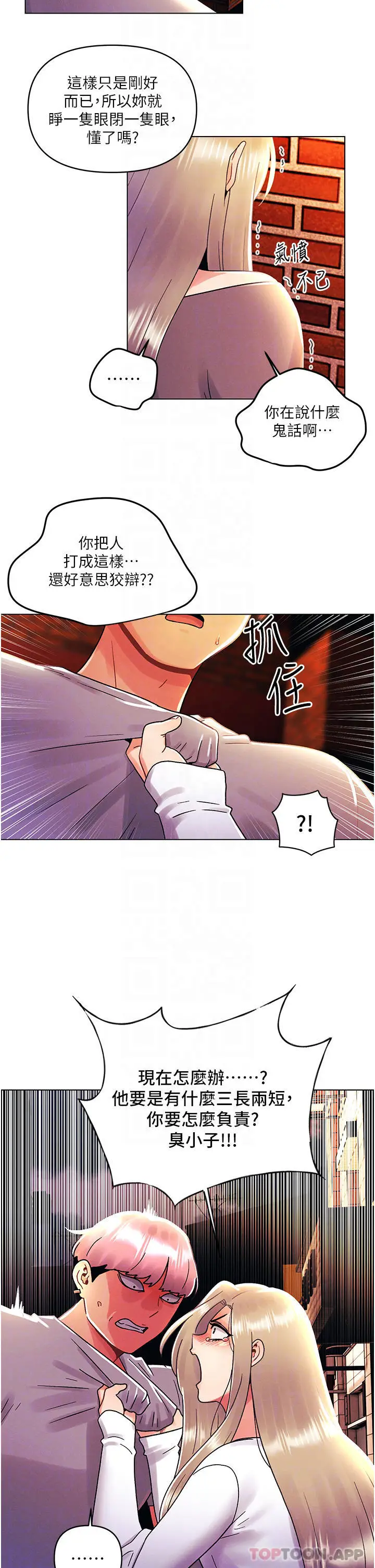 漫画《今晚是第一次》第44话第8张图