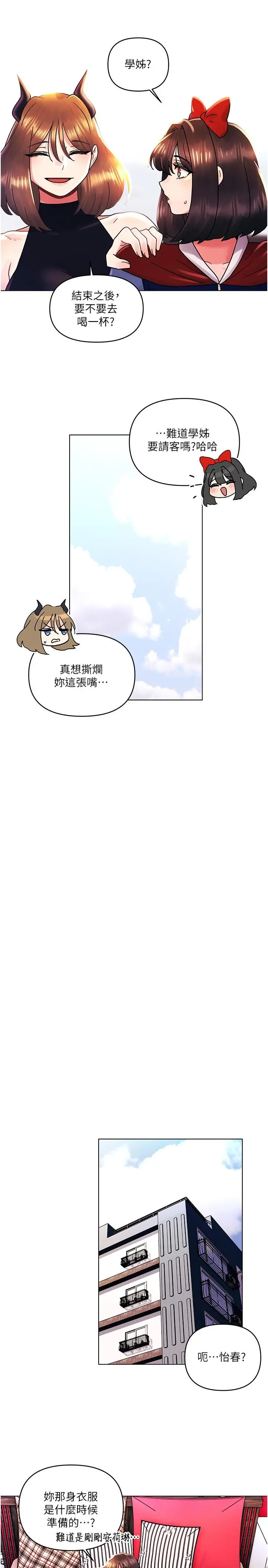 漫画《今晚是第一次》最终话第13张图