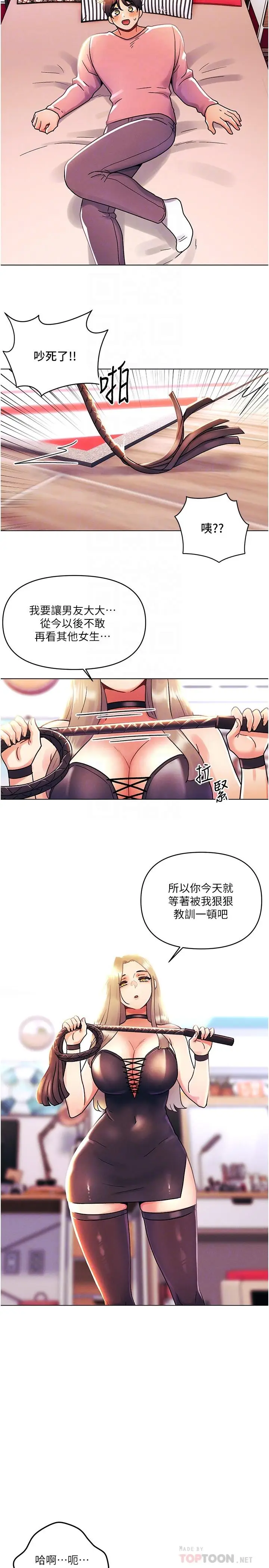 漫画《今晚是第一次》最终话第14张图