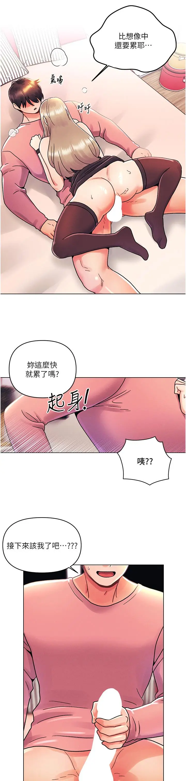 漫画《今晚是第一次》最终话第20张图