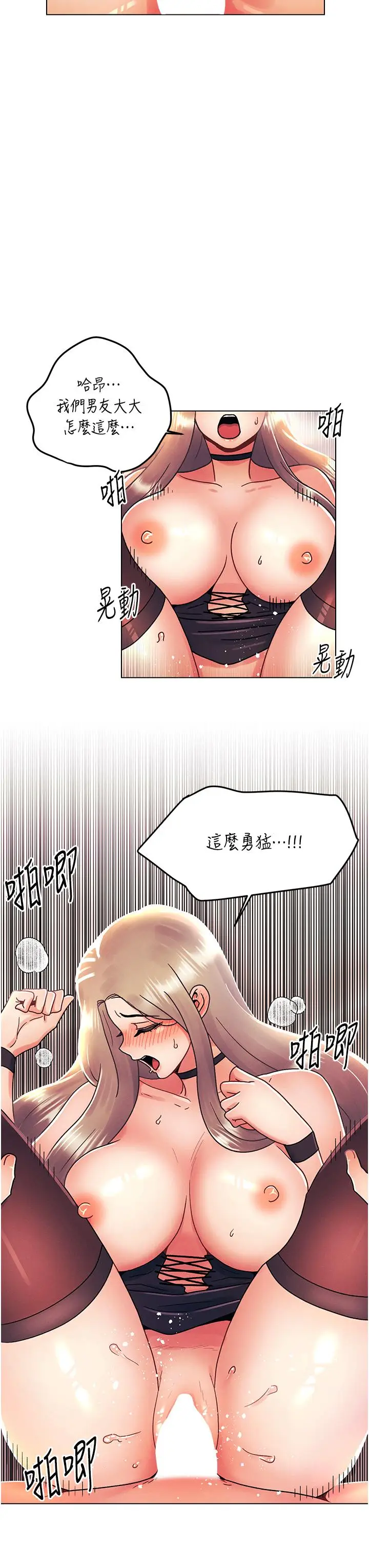 漫画《今晚是第一次》最终话第21张图