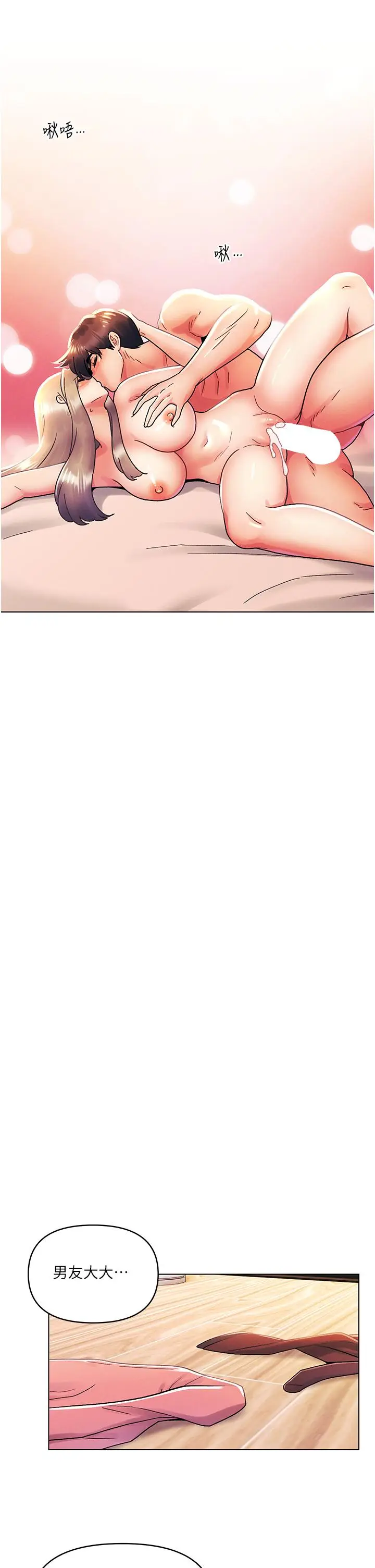 漫画《今晚是第一次》最终话第24张图