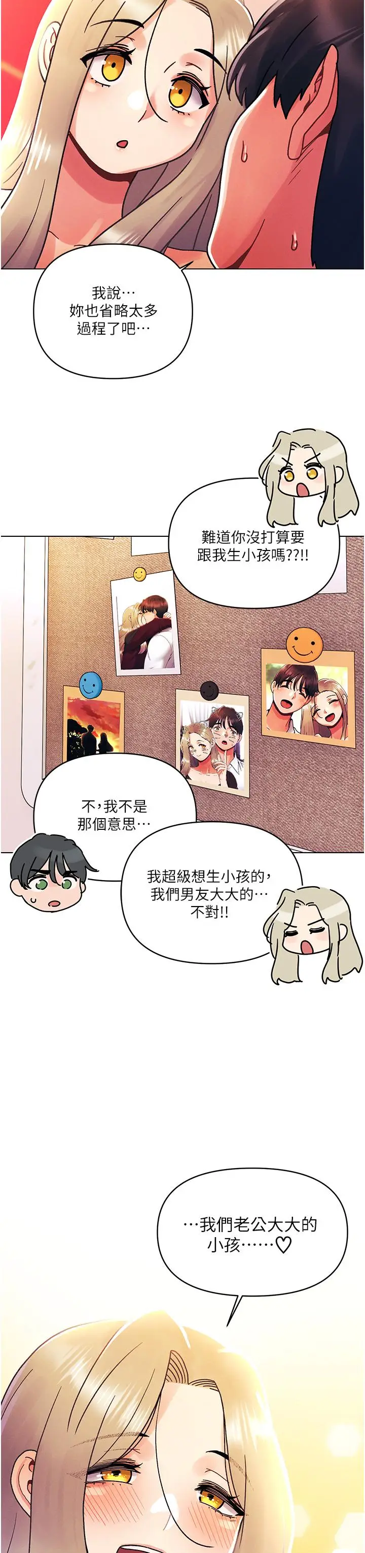 漫画《今晚是第一次》最终话第26张图