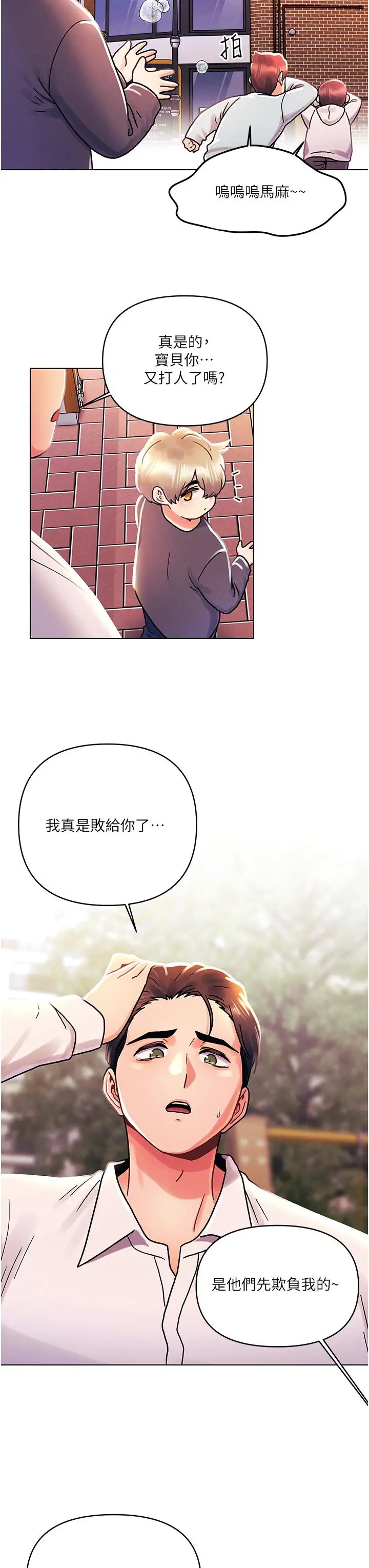 漫画《今晚是第一次》最终话第31张图