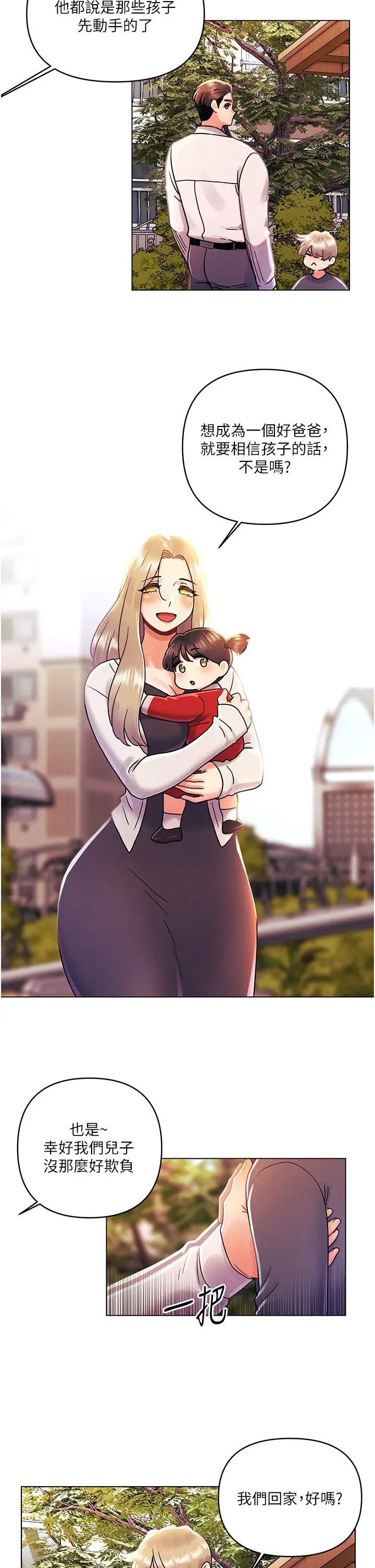 漫画《今晚是第一次》最终话第32张图