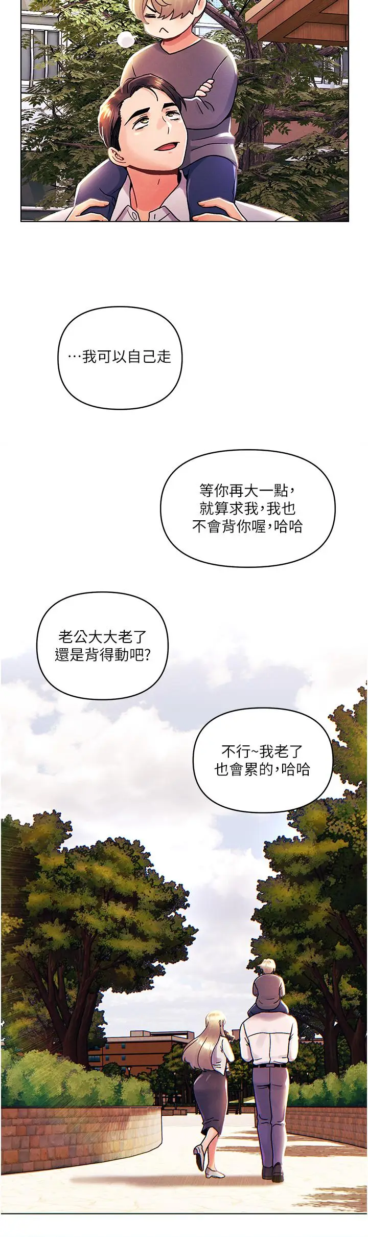 漫画《今晚是第一次》最终话第33张图