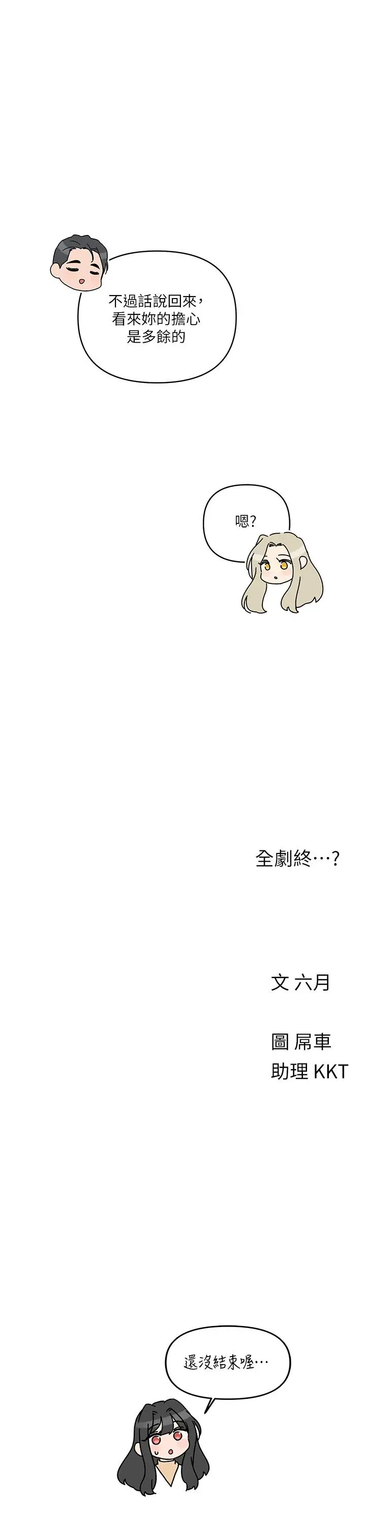 漫画《今晚是第一次》最终话第34张图