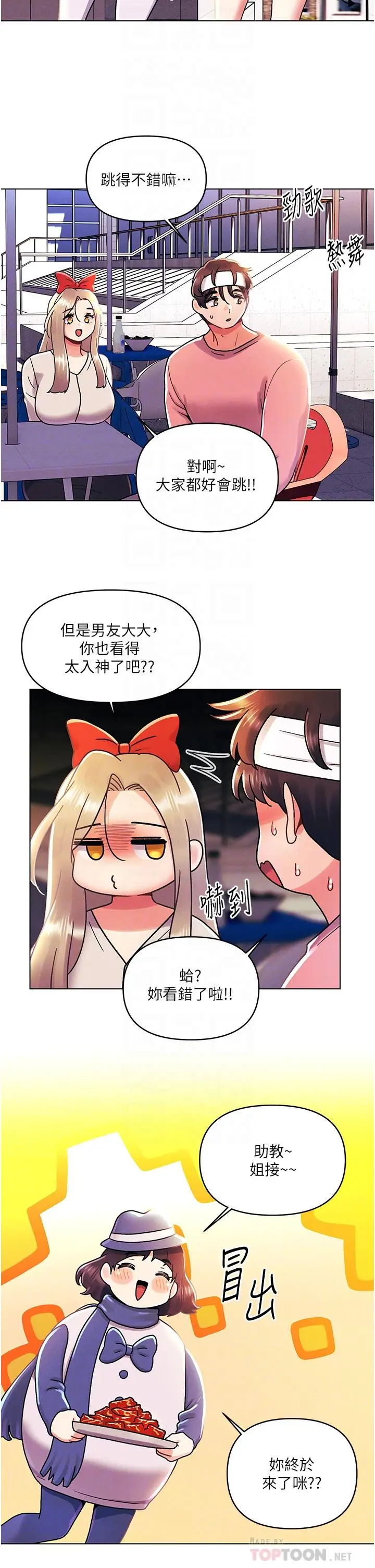 漫画《今晚是第一次》最终话第4张图
