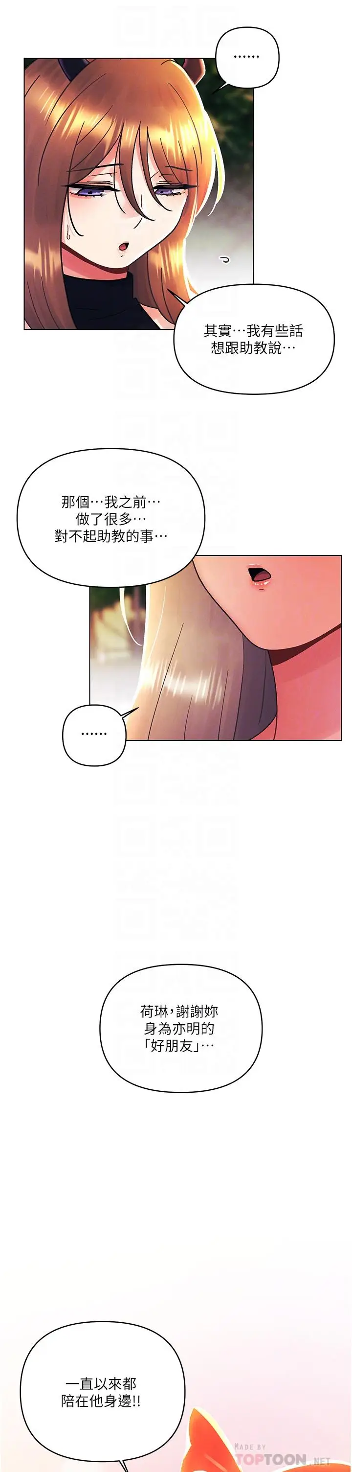 漫画《今晚是第一次》最终话第6张图