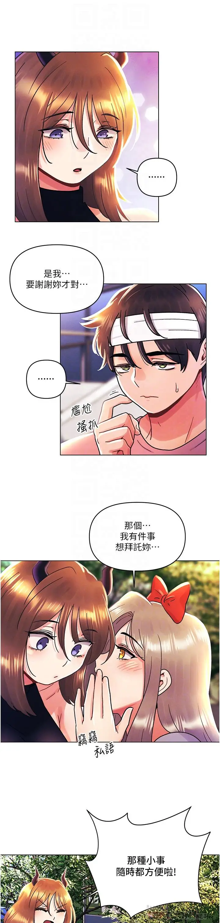 漫画《今晚是第一次》最终话第8张图