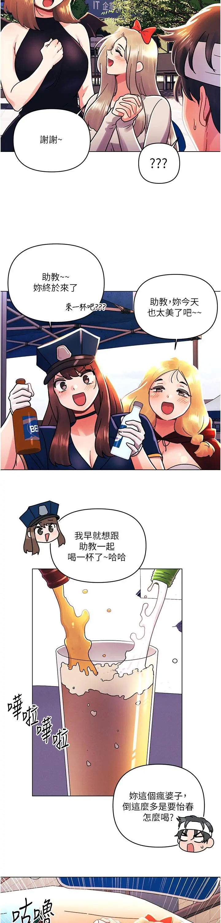 漫画《今晚是第一次》最终话第9张图