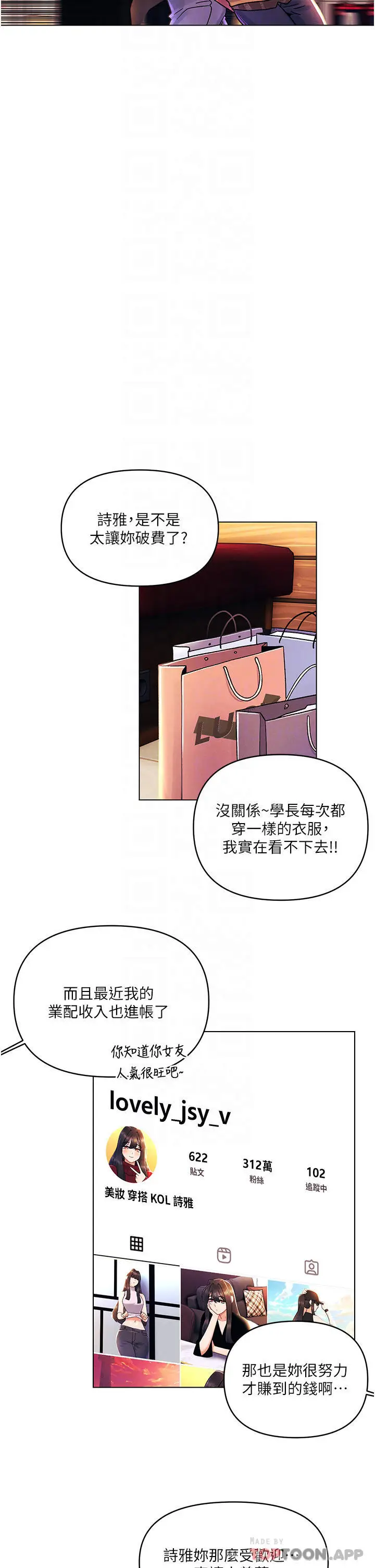 漫画《今晚是第一次》外传第1话第12张图