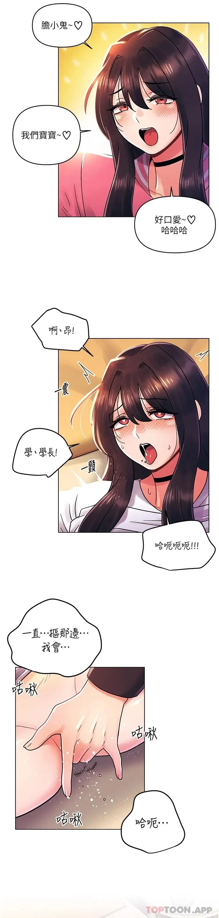 漫画《今晚是第一次》外传第1话第17张图