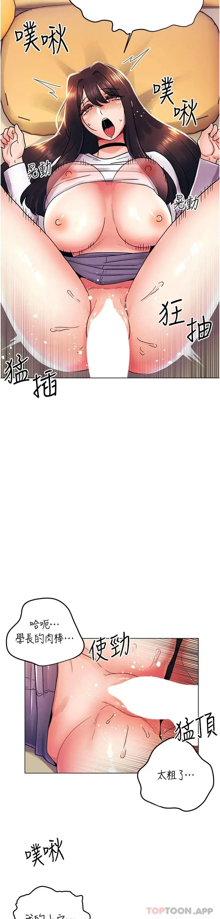 漫画《今晚是第一次》外传第1话第19张图