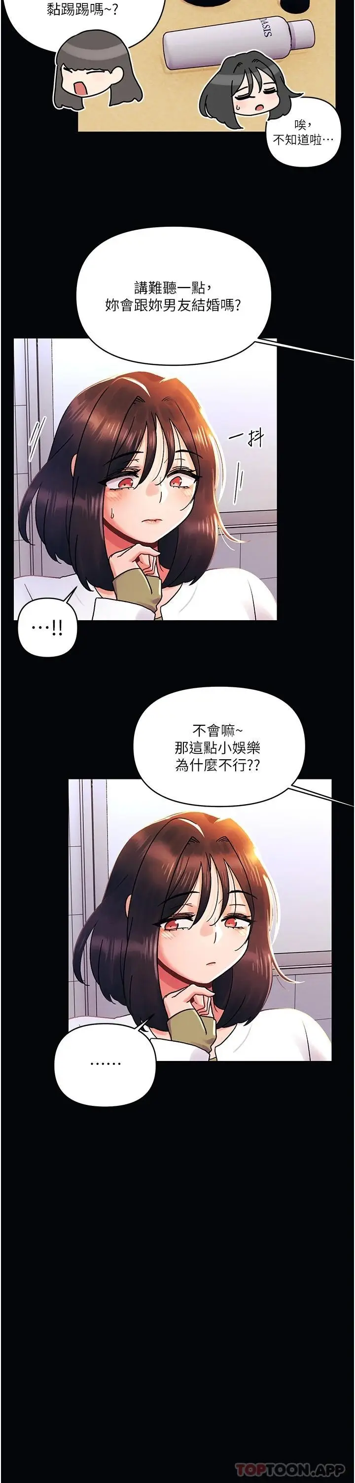 漫画《今晚是第一次》外传第1话第2张图