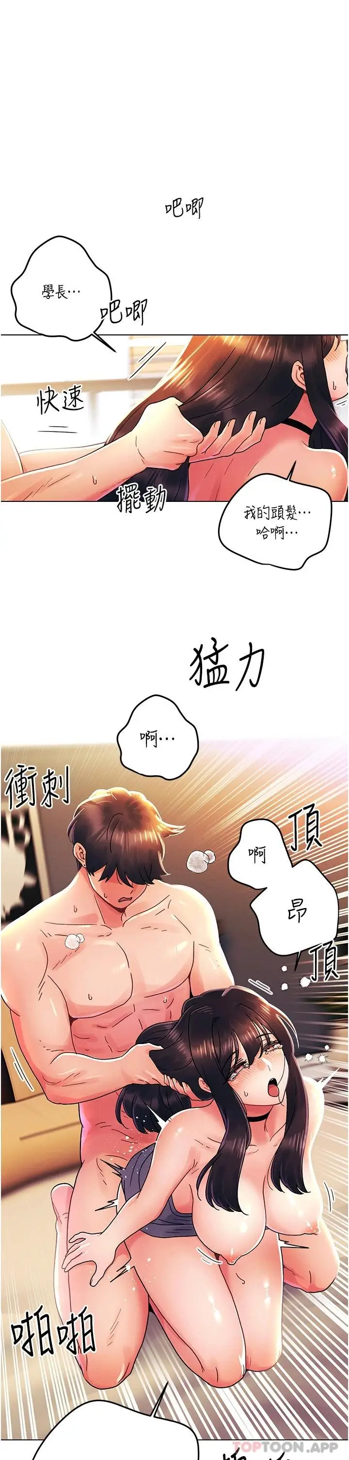 漫画《今晚是第一次》外传第1话第21张图
