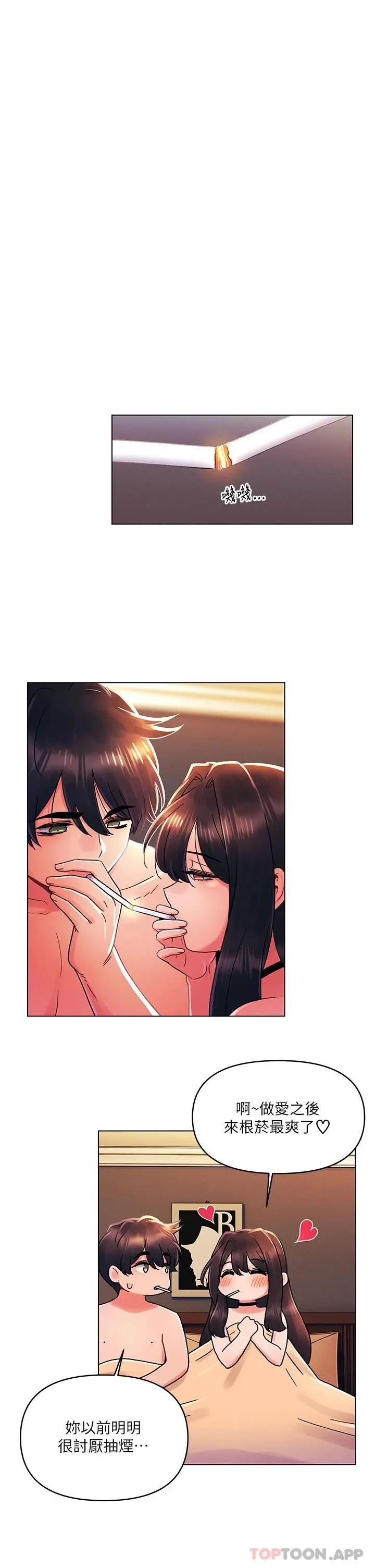 漫画《今晚是第一次》外传第1话第25张图