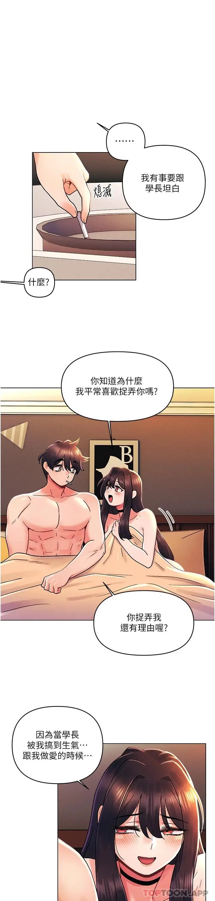 漫画《今晚是第一次》外传第1话第26张图