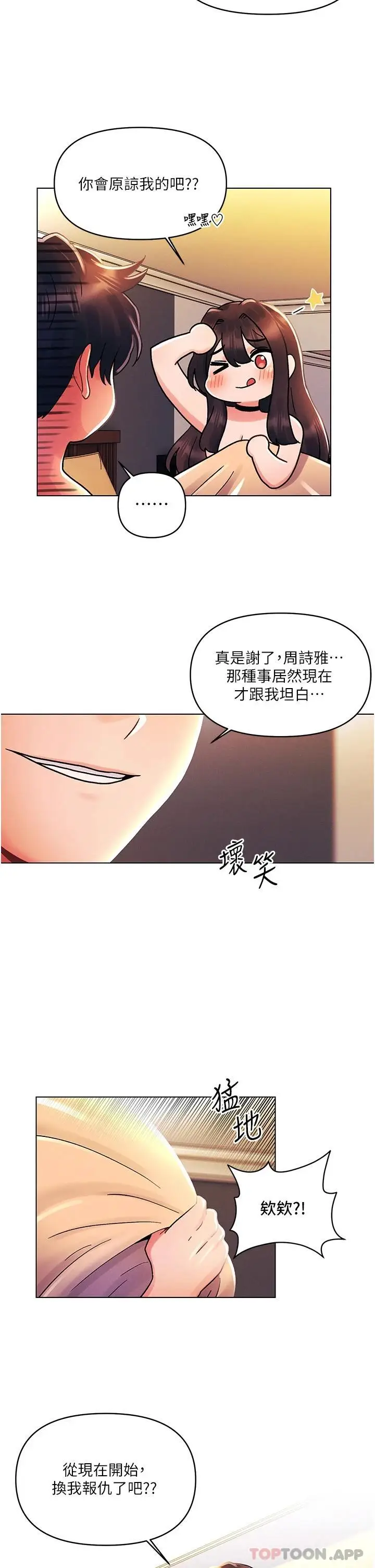 漫画《今晚是第一次》外传第1话第28张图