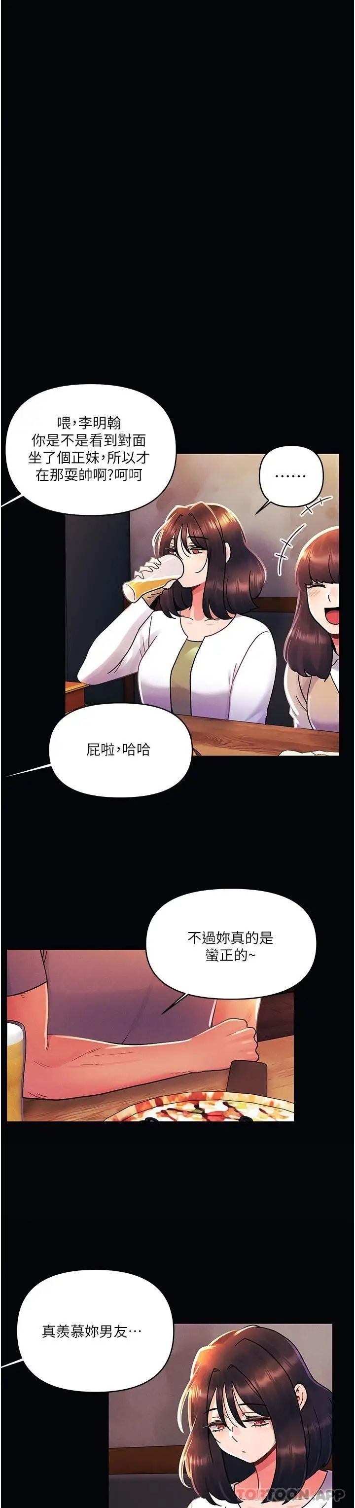 漫画《今晚是第一次》外传第1话第3张图