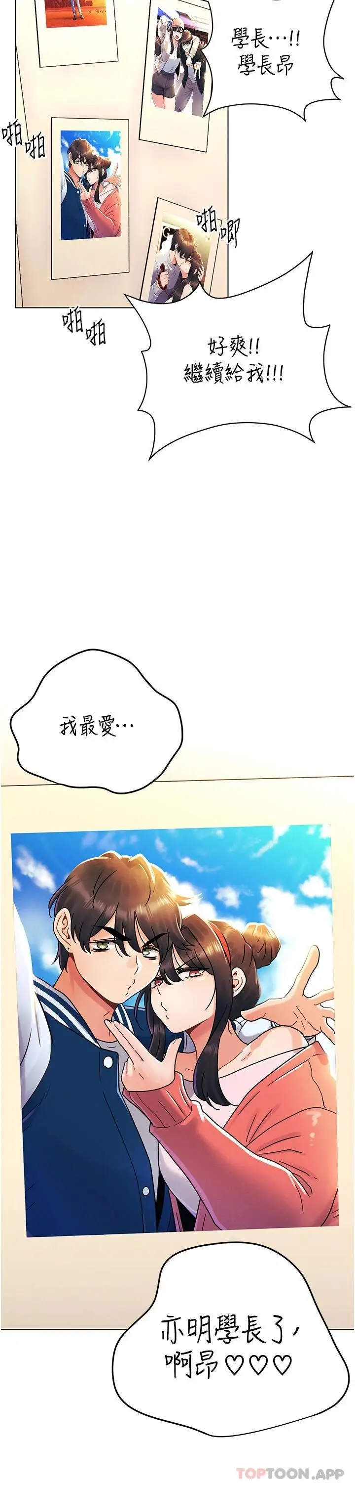 漫画《今晚是第一次》外传第1话第31张图