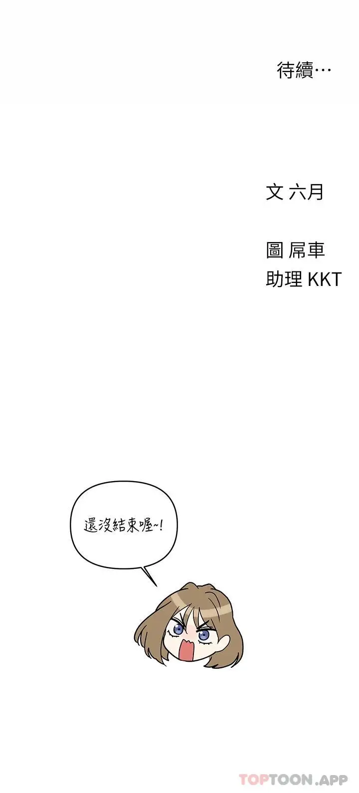 漫画《今晚是第一次》外传第1话第32张图